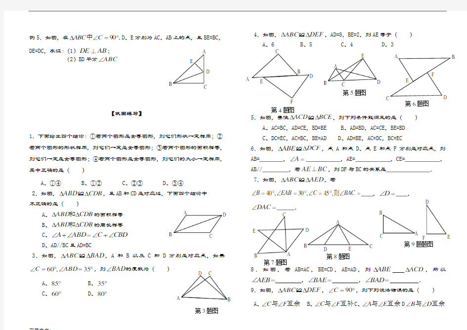 全等三角形证明判定方法分类总结材料