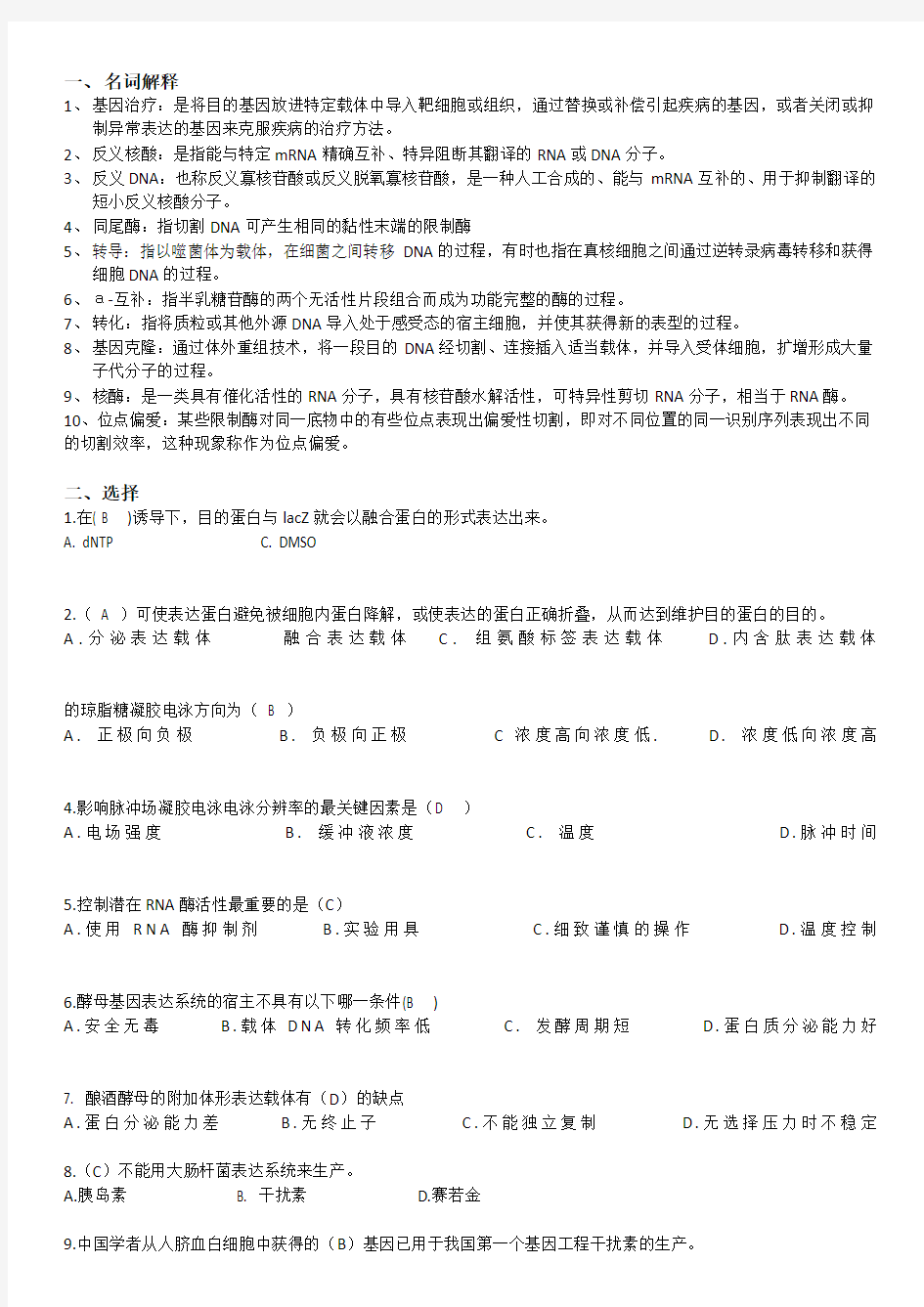 基因工程试卷及答案 (1)