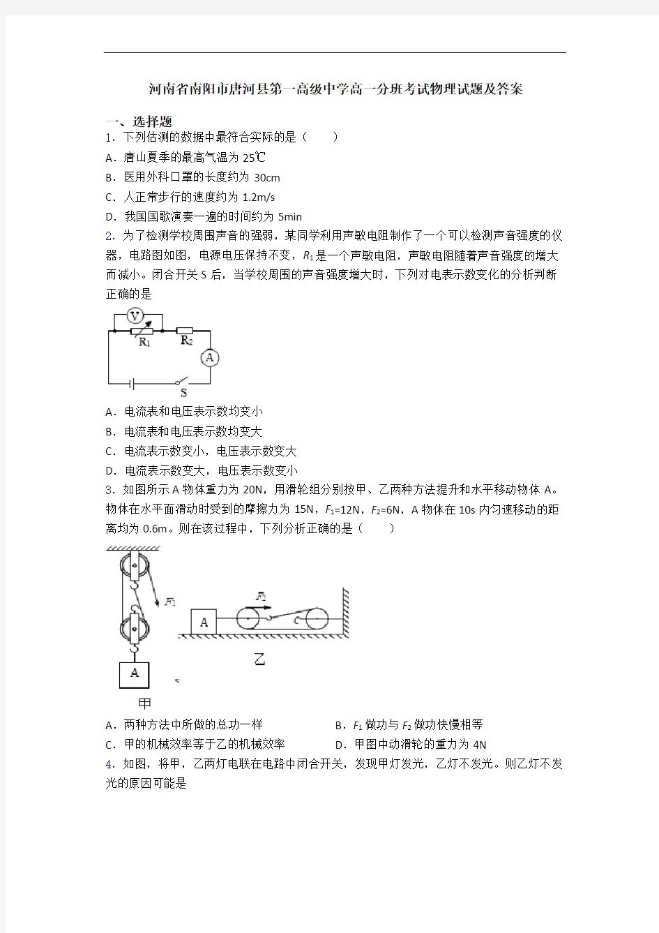 河南省南阳市唐河县第一高级中学高一分班考试物理试题及答案