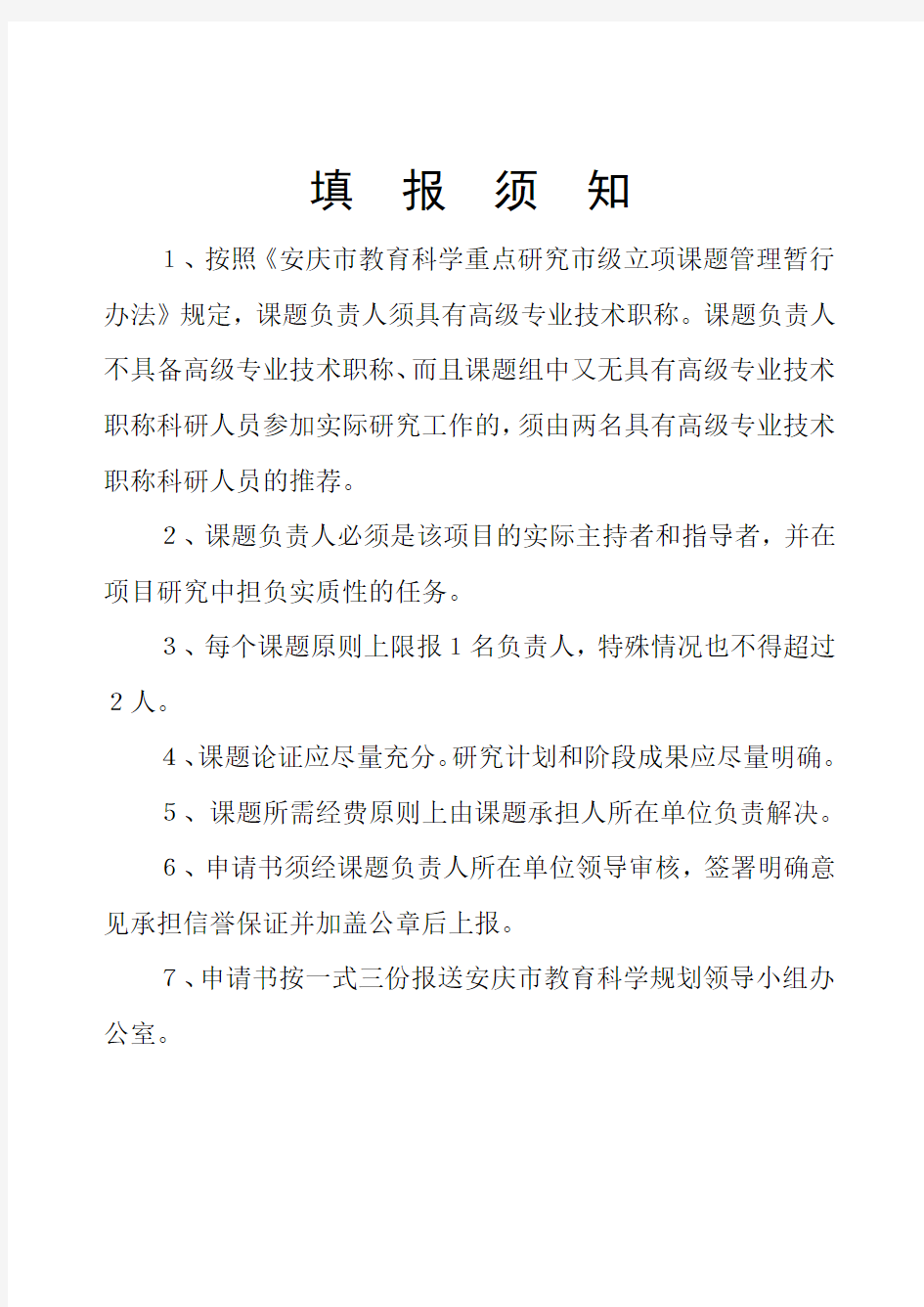 安庆市教育科学研究重点项目-10