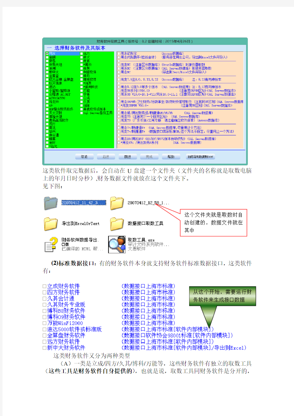 财务软件取数工具指引