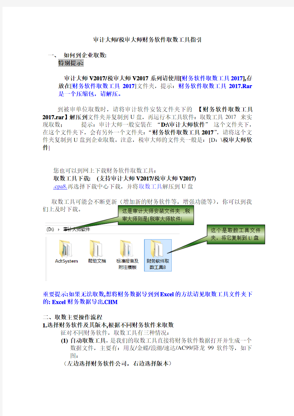 财务软件取数工具指引