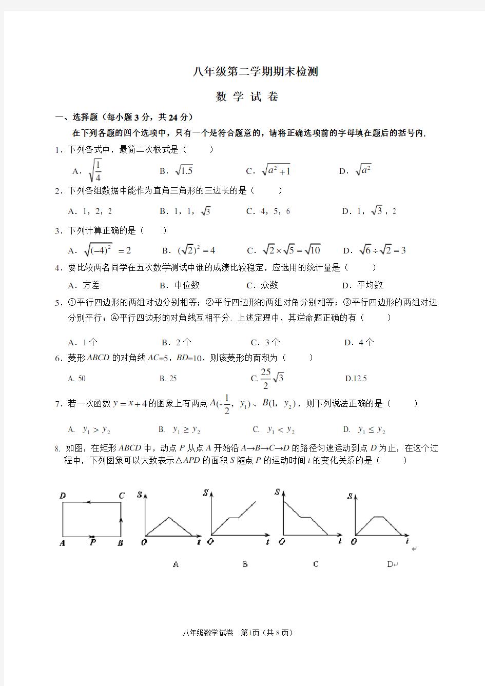 八年级下期末数学试题及答案