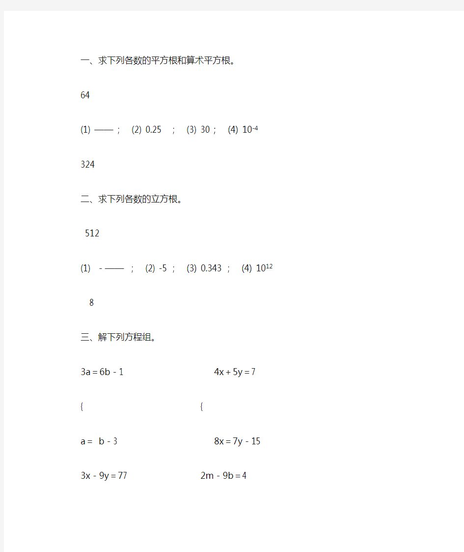 北师大版八年级数学下册计算题天天练 (100)