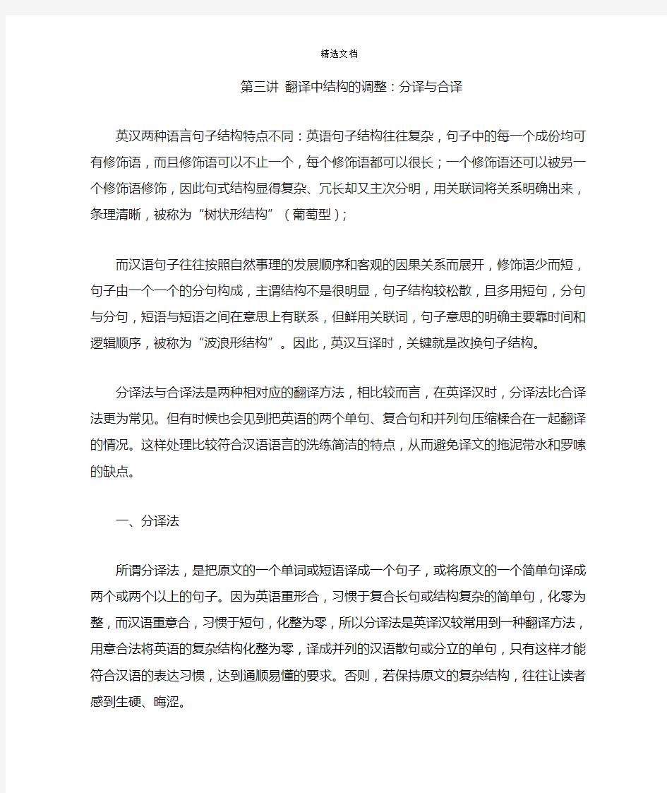 翻译中结构的调整分译与合译