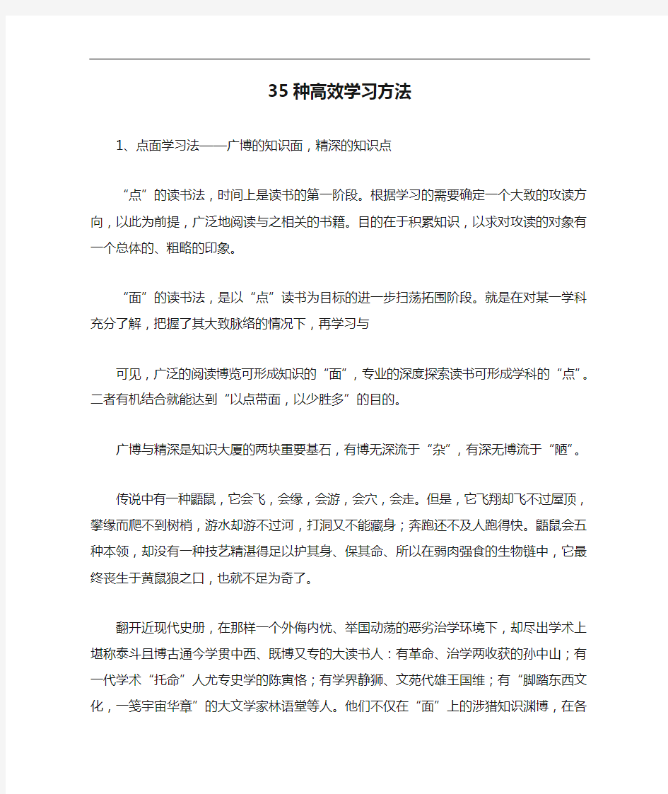 35种高效学习方法