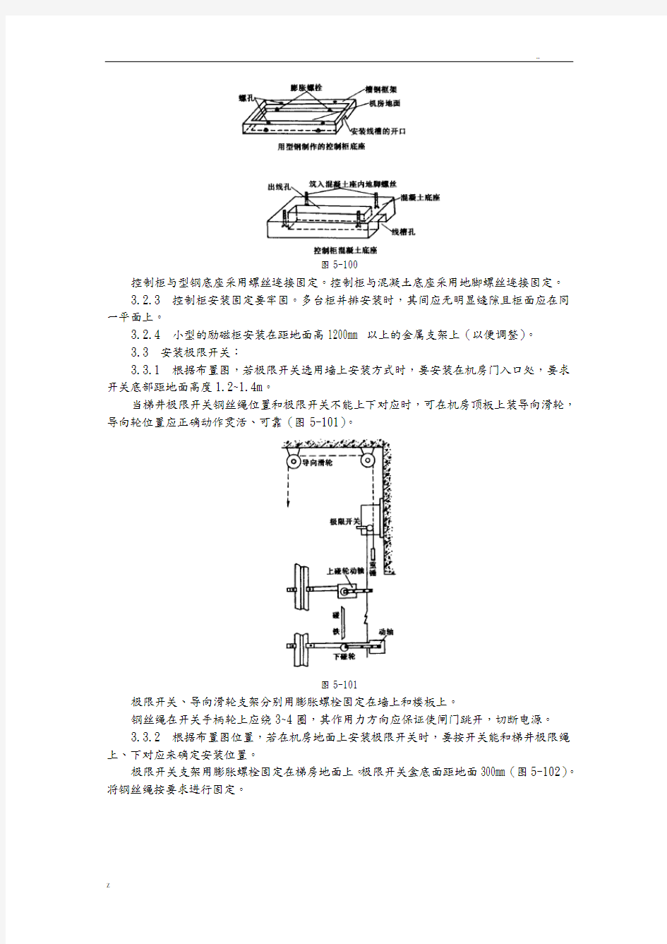 电气设备安装工艺标准