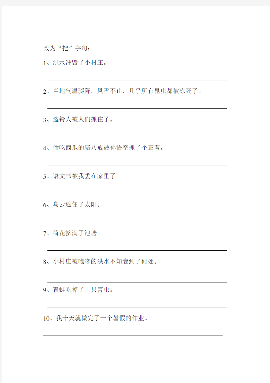 三年级把字句和被字句