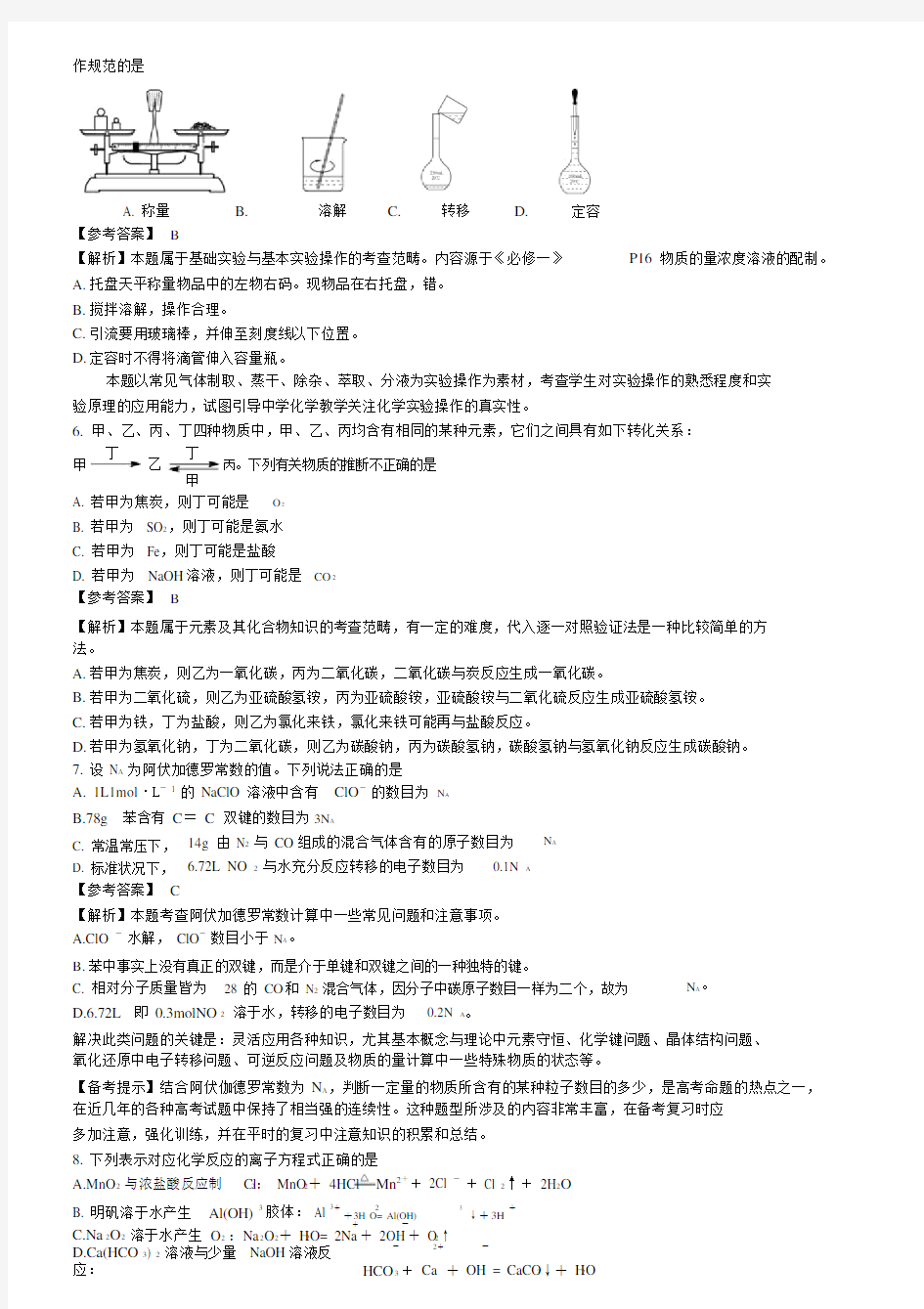 2019年高考化学(江苏卷)解析版(word版)