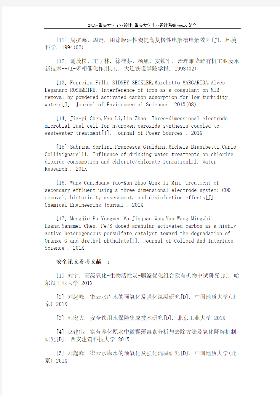 2019-重庆大学毕业设计_重庆大学毕业设计系统-word范文 (3页)