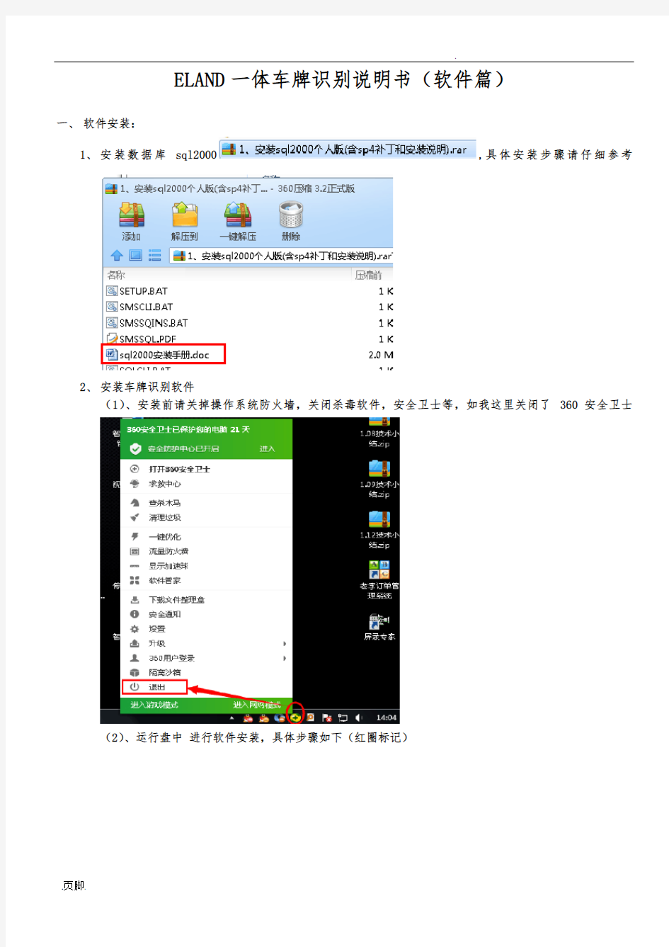 一体化车牌识别系统安装说明书软件篇