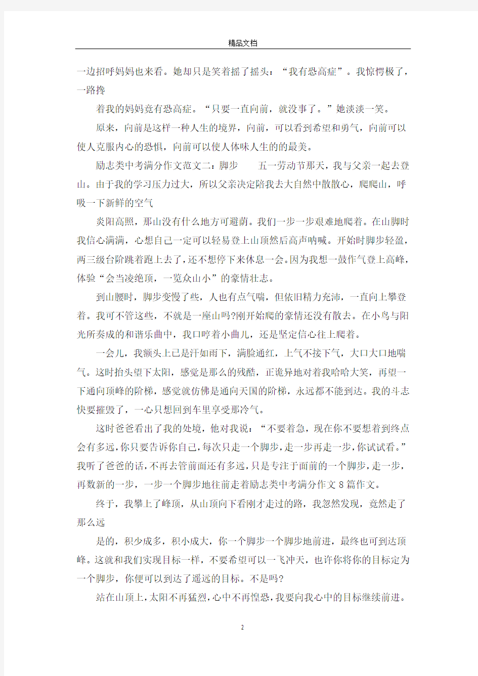 励志类中考满分作文8篇