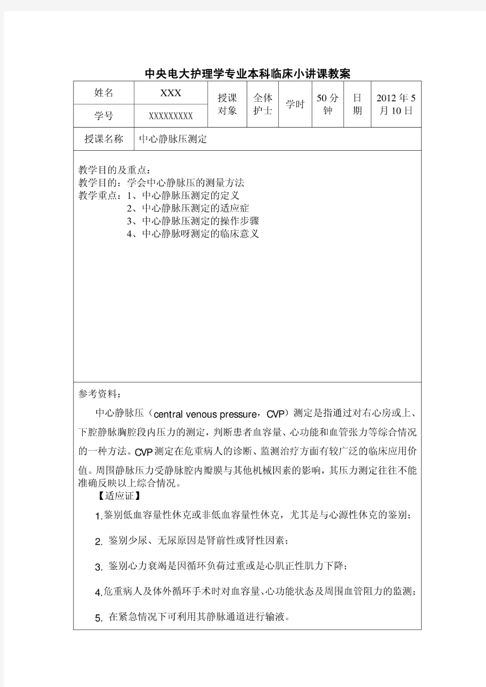 中央电大护理学专业本科临床小讲课教案