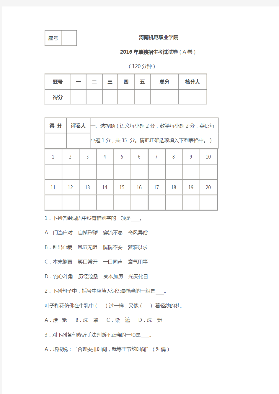 河南机电职业学院2016年单独招生考试试卷(A卷)