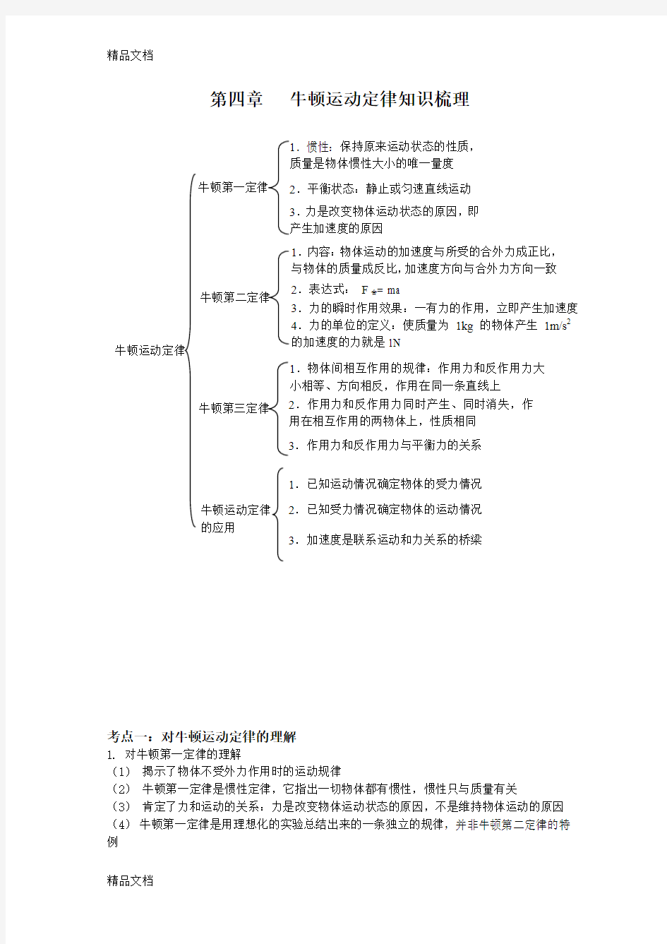 最新牛顿运动定律知识点梳理