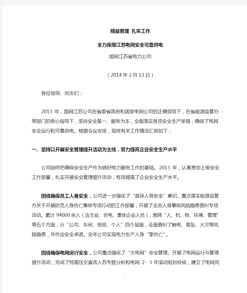 江苏省电力公司