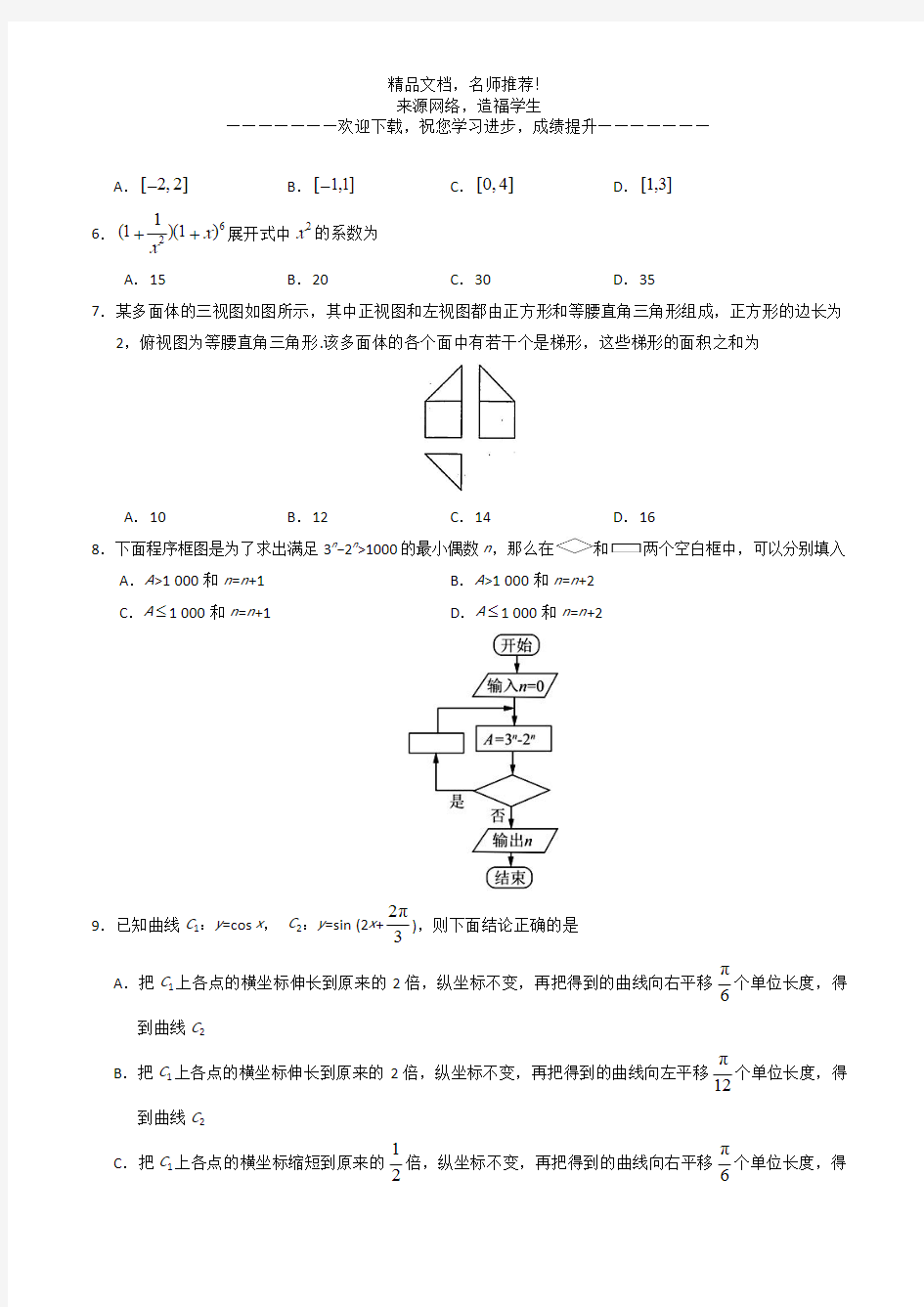 2017年高考真题——理科数学(全国卷Ⅰ)