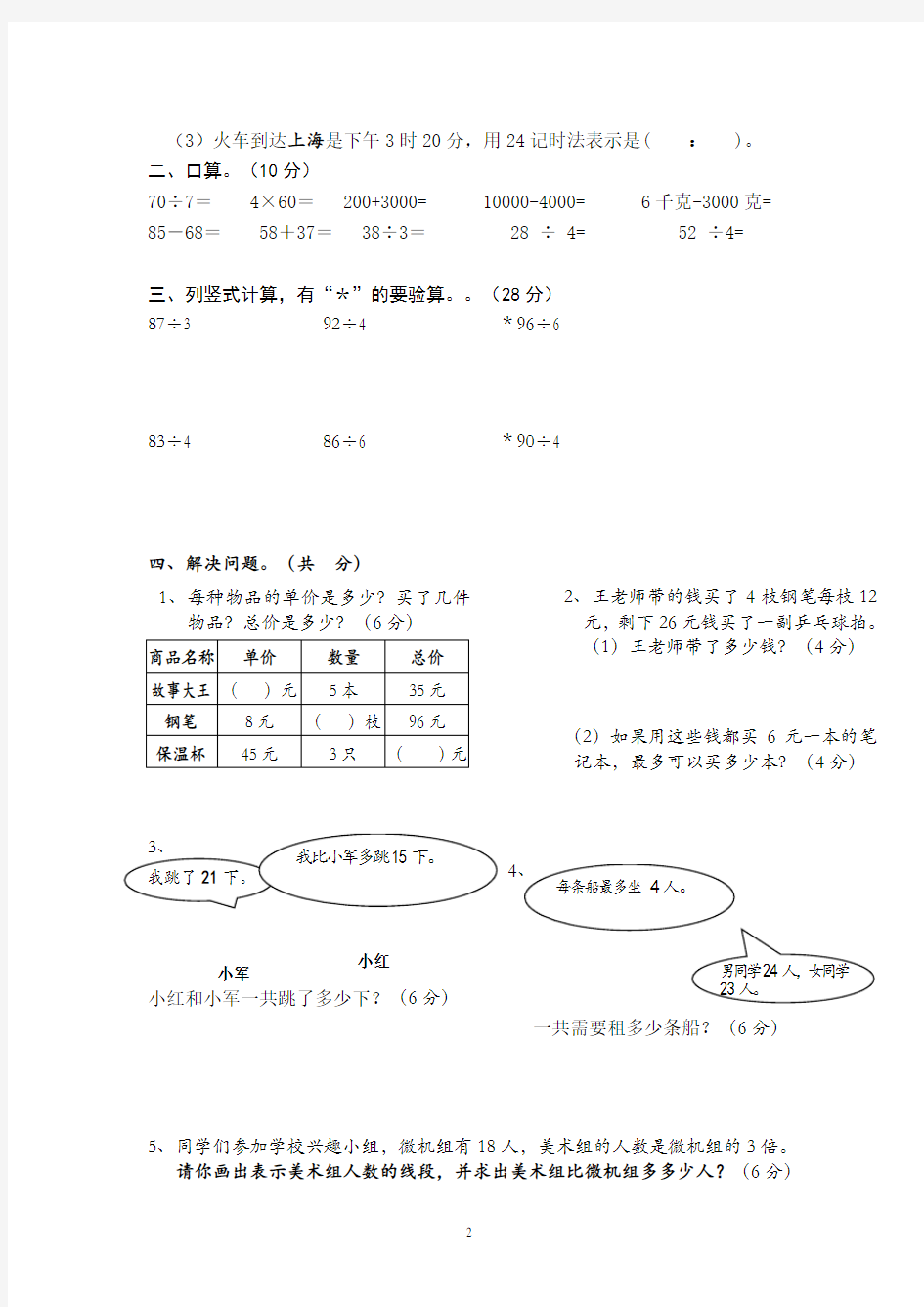 苏教版三年级上册数学期末试卷合集(打印版)