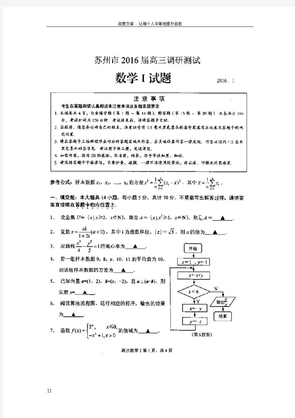 2016江苏省苏州市高三调研考试数学试题含答案