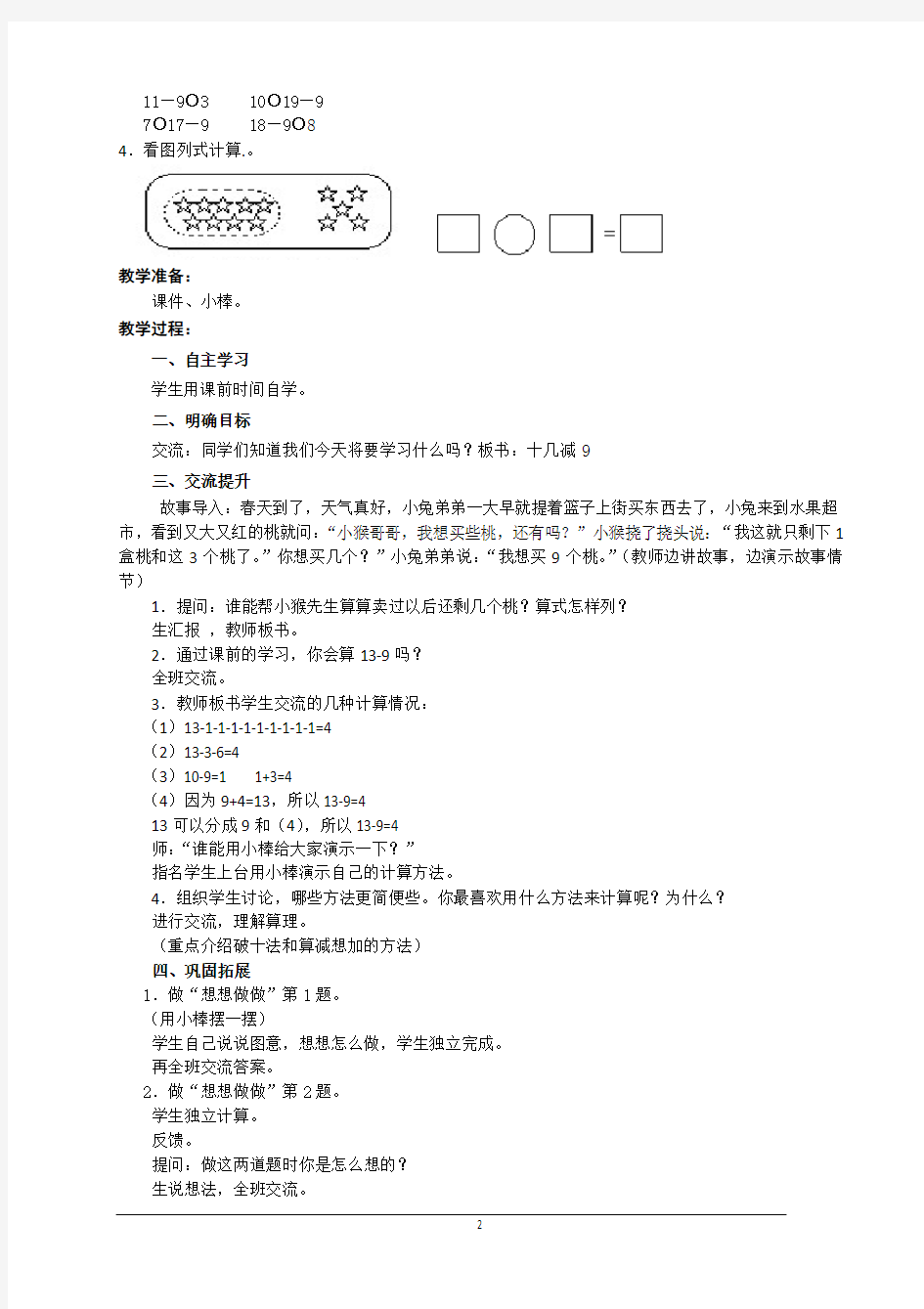 2017改版最新苏教版一年级数学下册教案