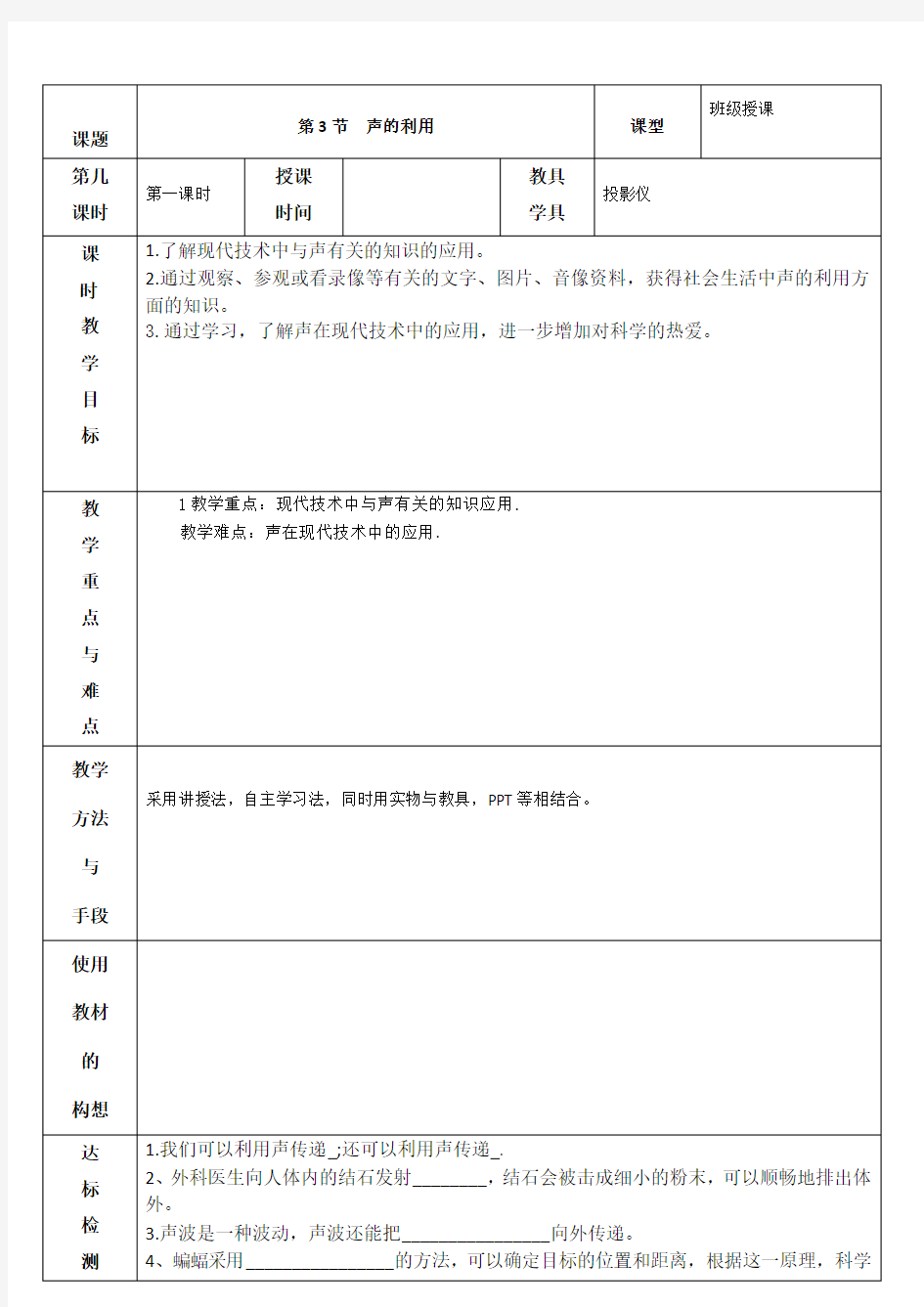 2.3 声的利用 教案