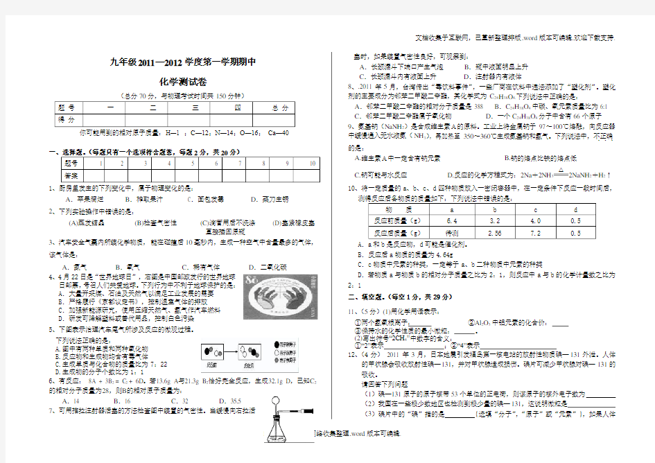 初中化学期中考试试题