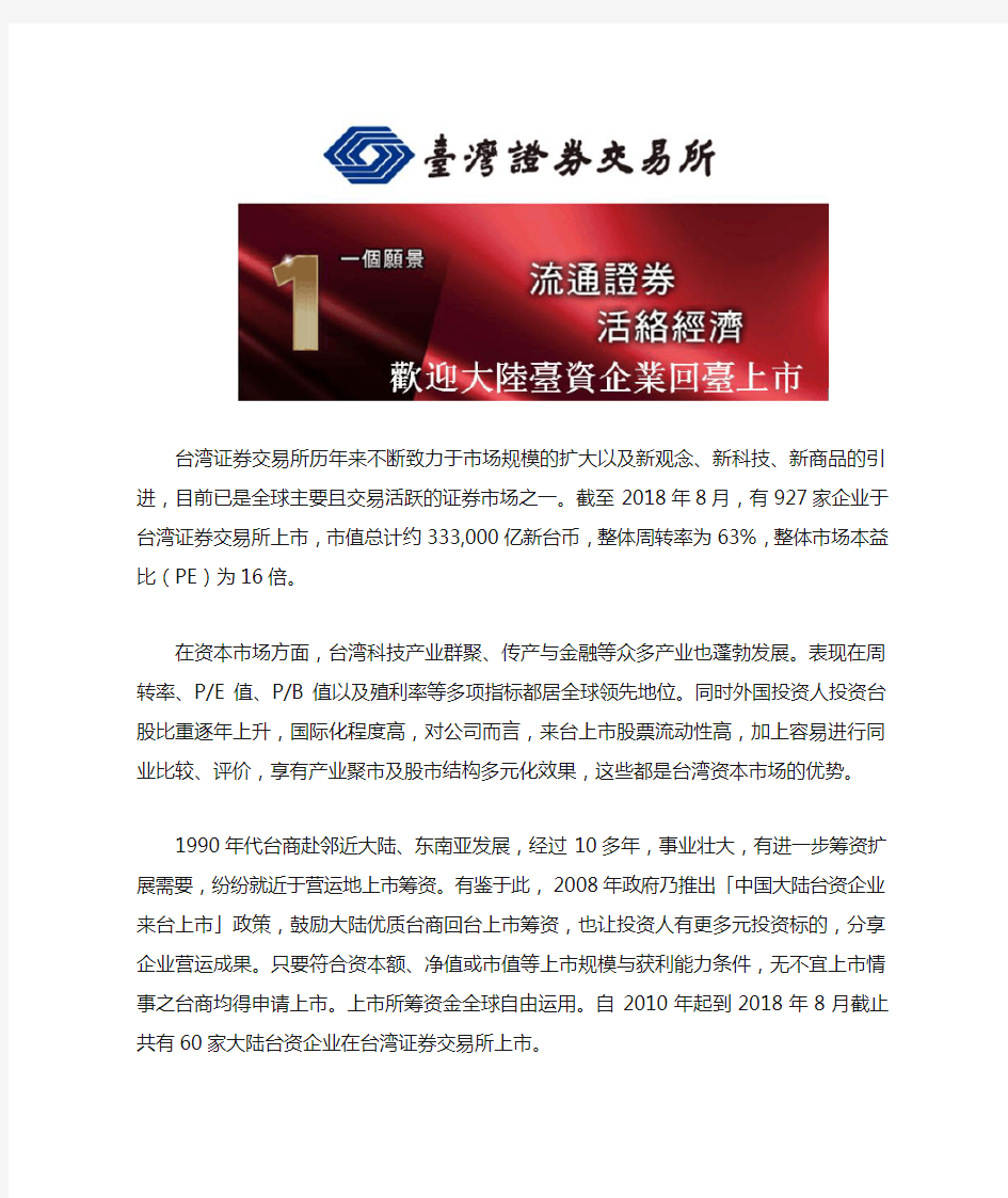 大陆台资企业钰齐国际股份有限公司成功在台湾证券交易所上市