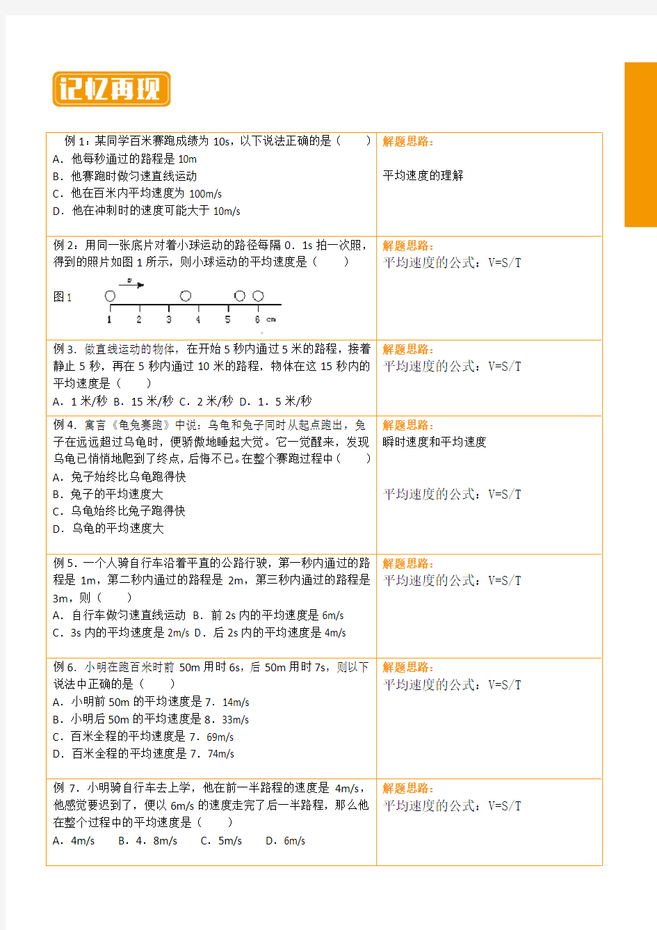 A5-初二物理-测量平均速度