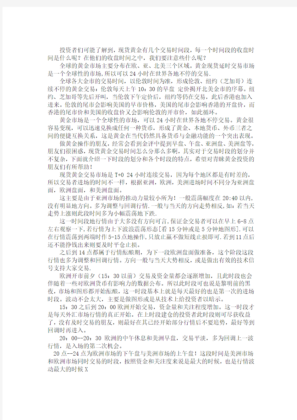 现货黄金交易收盘时间段是何时