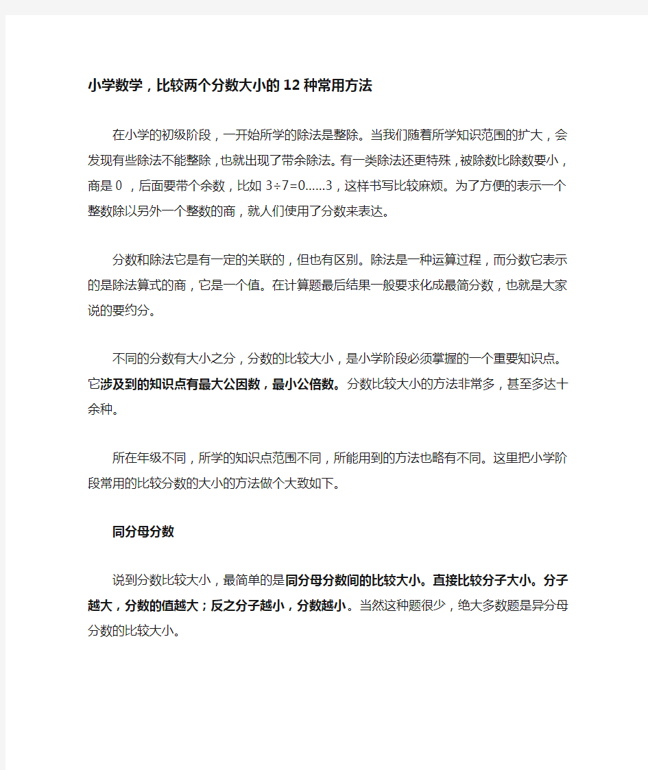 ,比较两个分数大小的12种常用方法