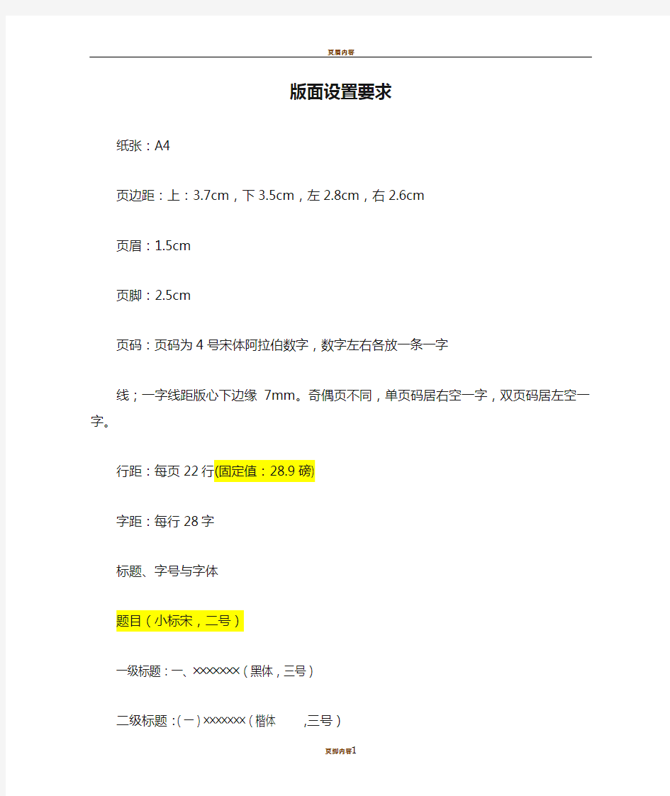 公文版面设置要求