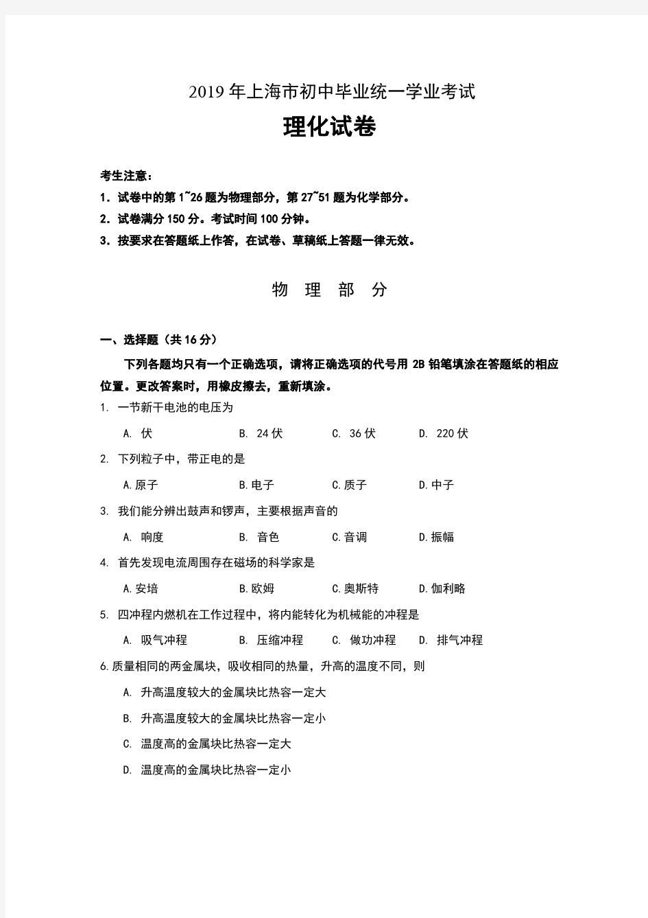 2019年上海市中考物理试卷及评分标准