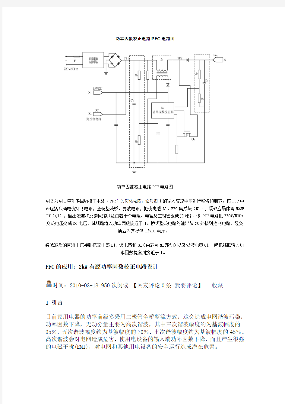 功率因数校正电路PFC电路.(DOC)