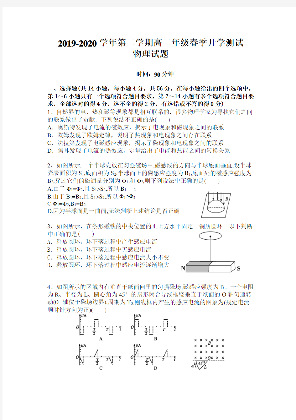 高二物理月考测试题(附答案)