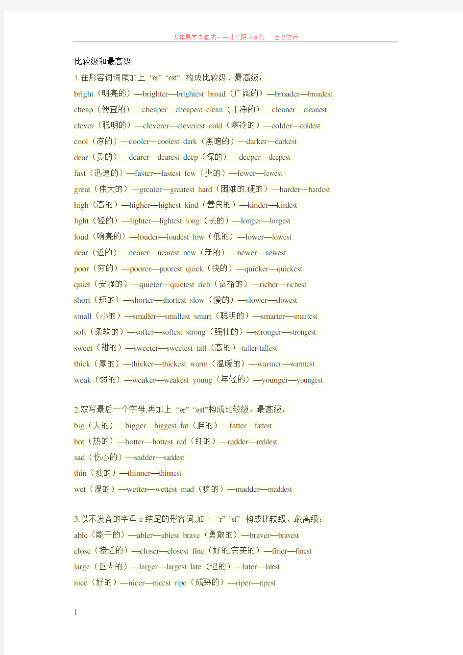 高中英语的比较级和最高级用法总结