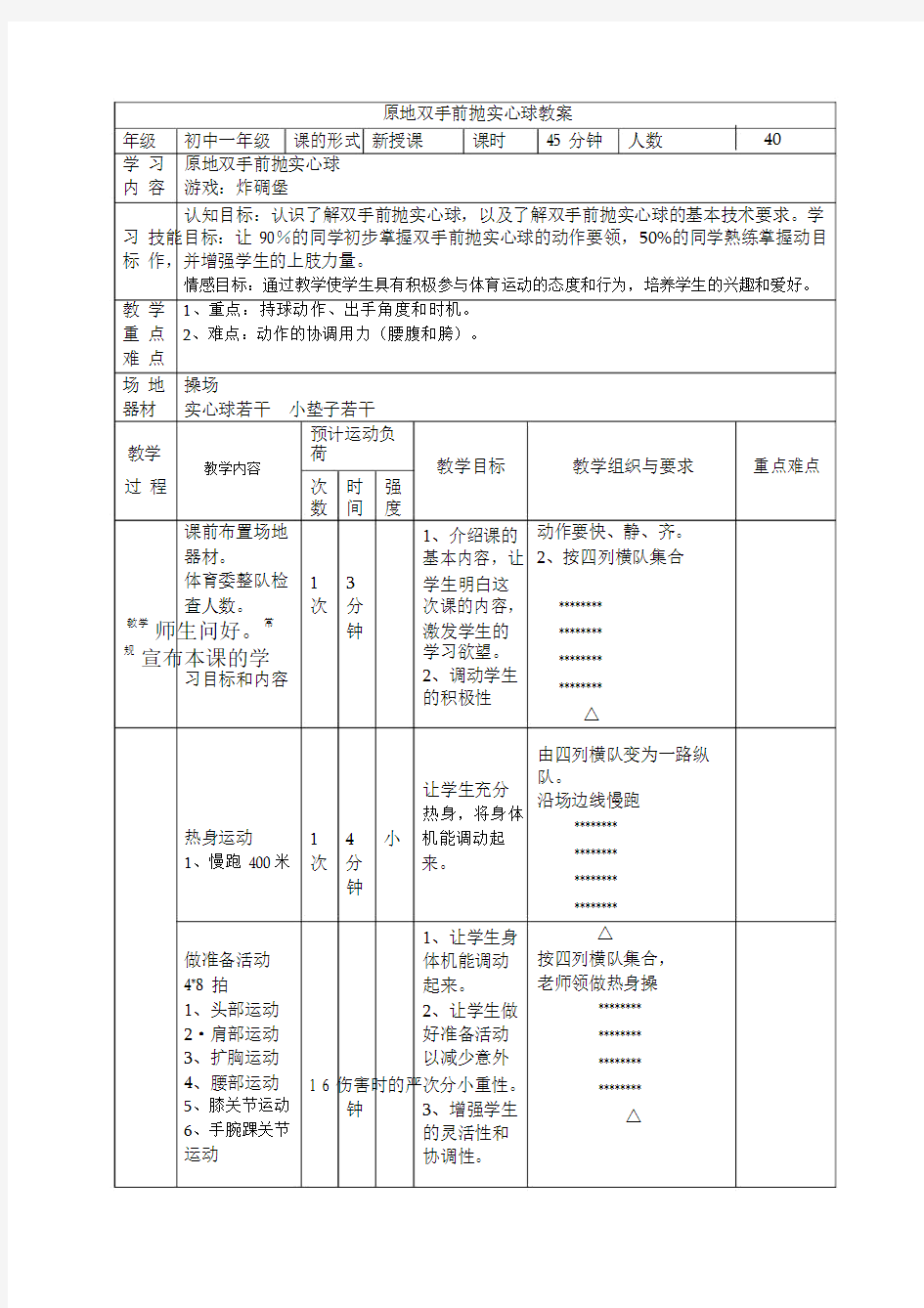 双手前抛实心球公开课教案