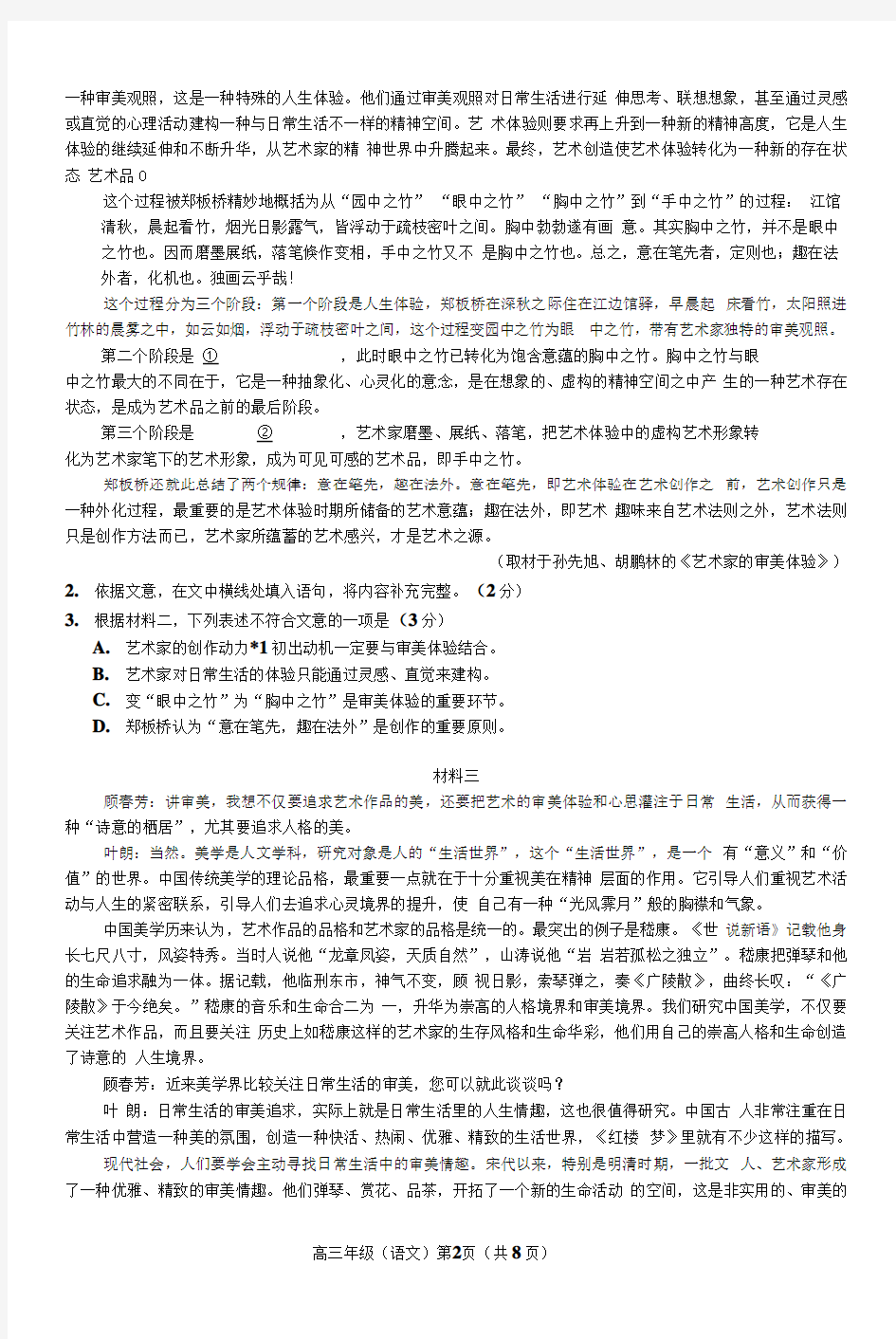 2020年北京市海淀区二模语文试卷(含答案)