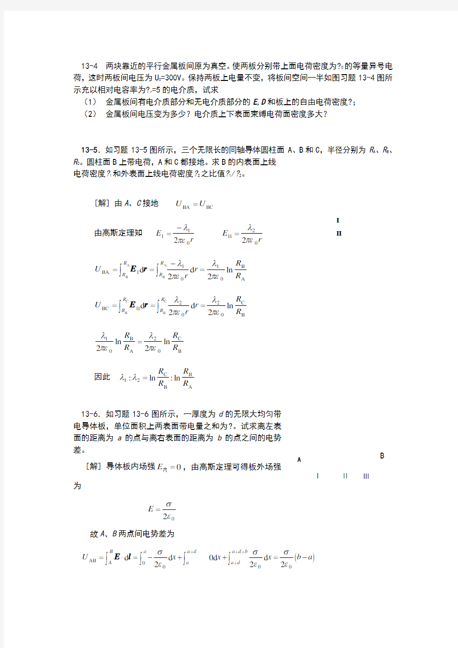 大学物理13章习题详细答案