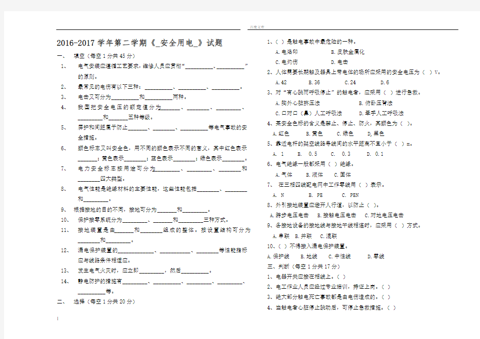 安全用电试题带答案