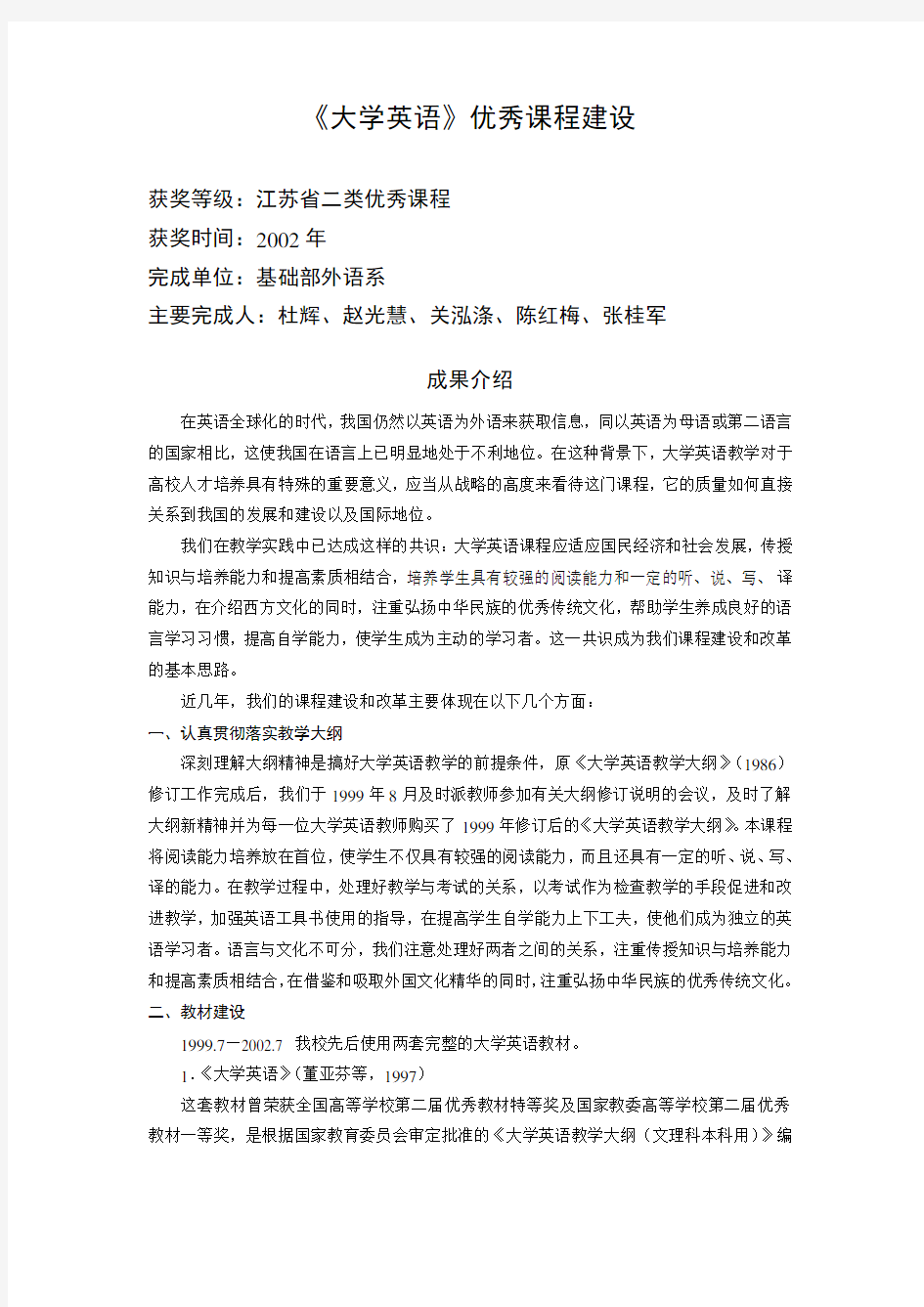 大学英语优秀课程建设