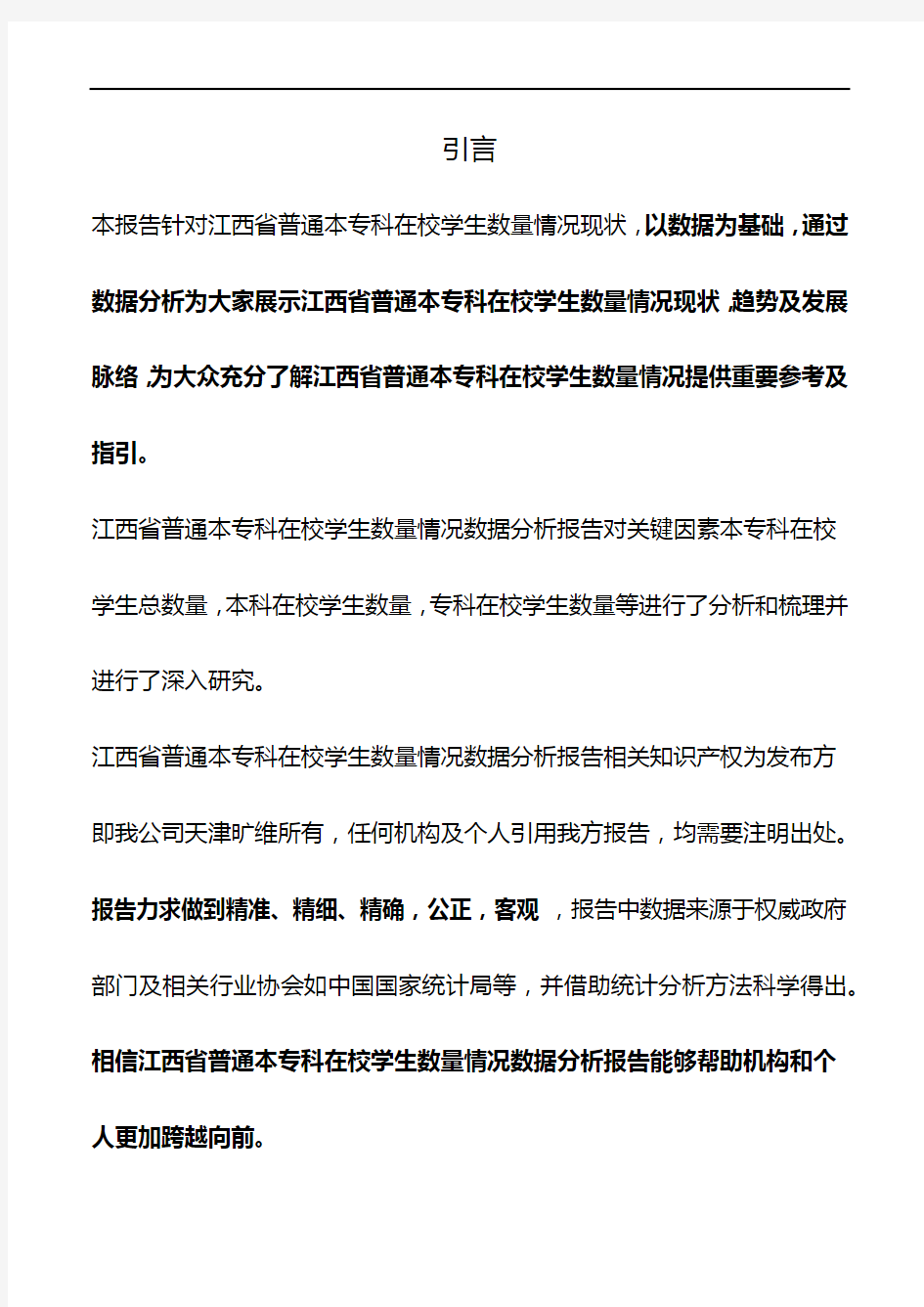江西省普通本专科在校学生数量情况数据分析报告2019版