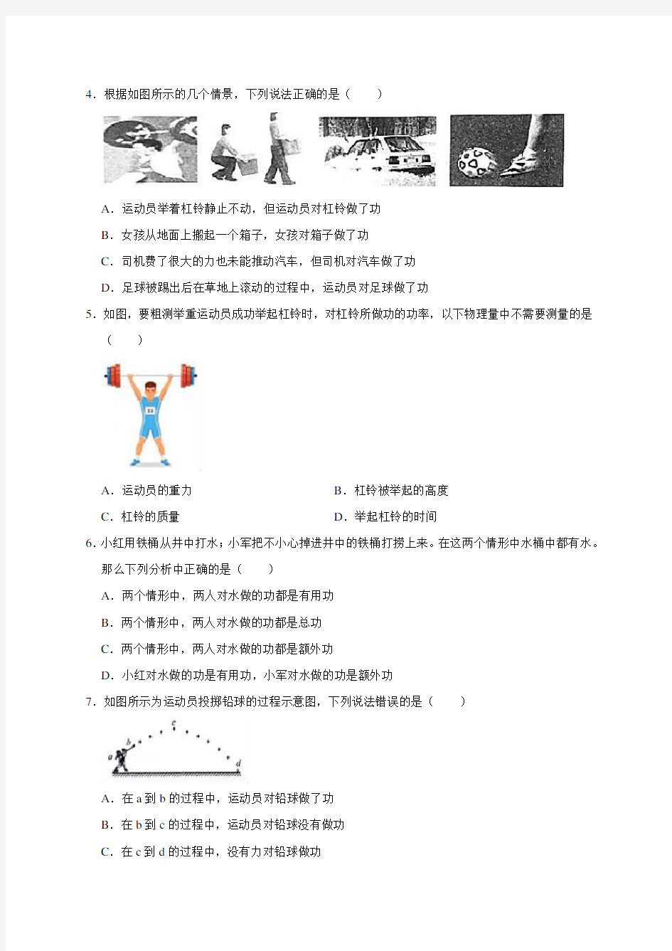 2019-2020学年北京课改版八年级物理下册 第6章 功和能 单元测试试题(有答案)