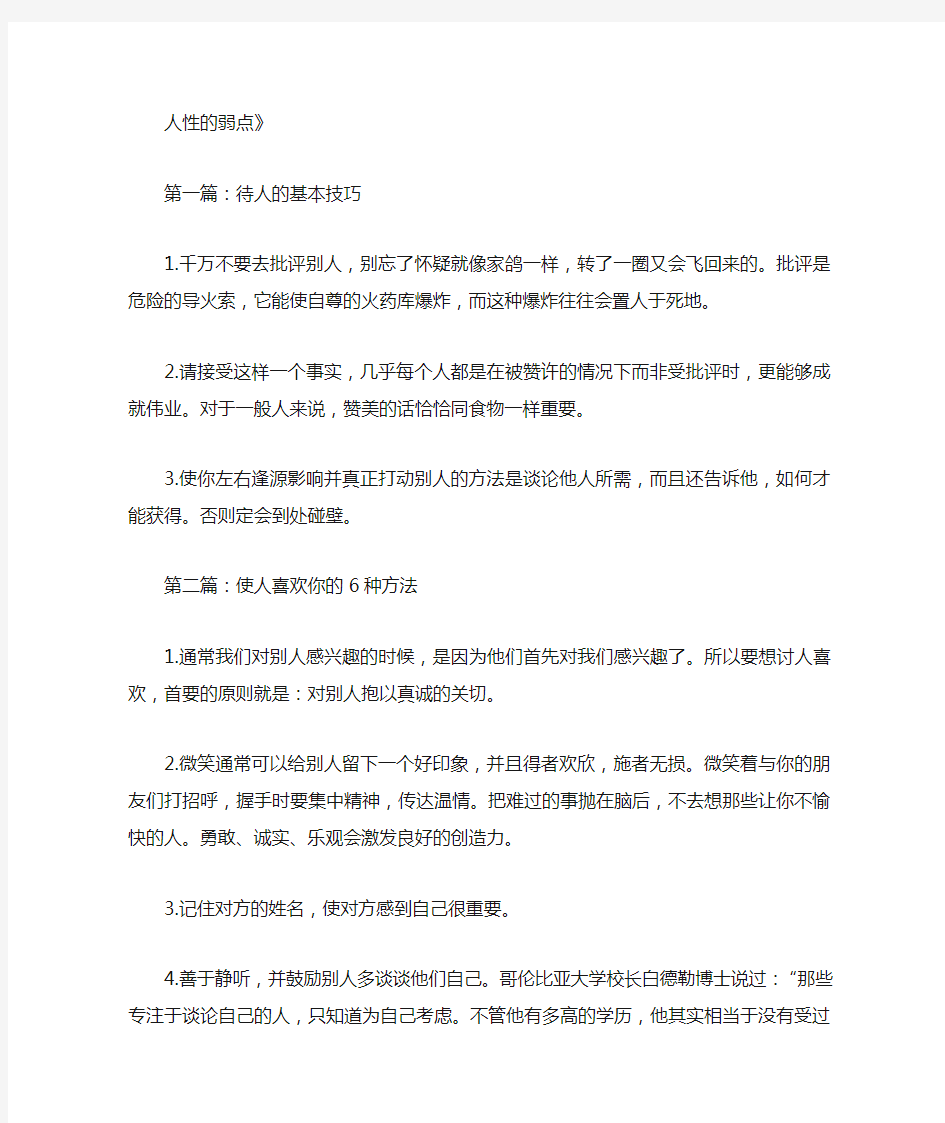 《人性的弱点人性的优点》给我们的启示