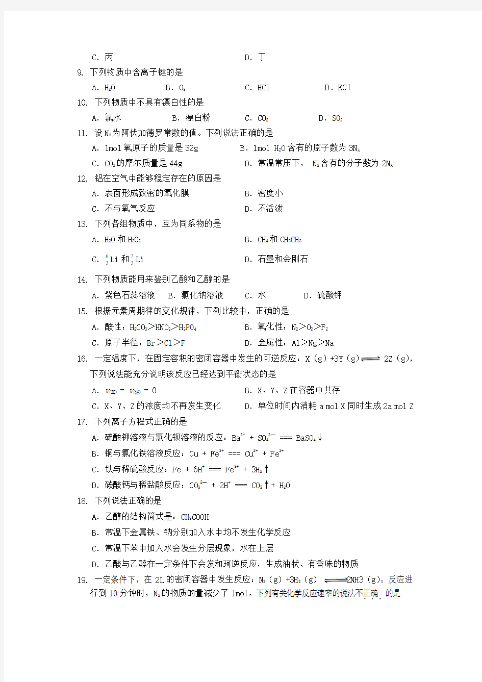 云南省2018年7月普通高中学业水平考试化学试卷