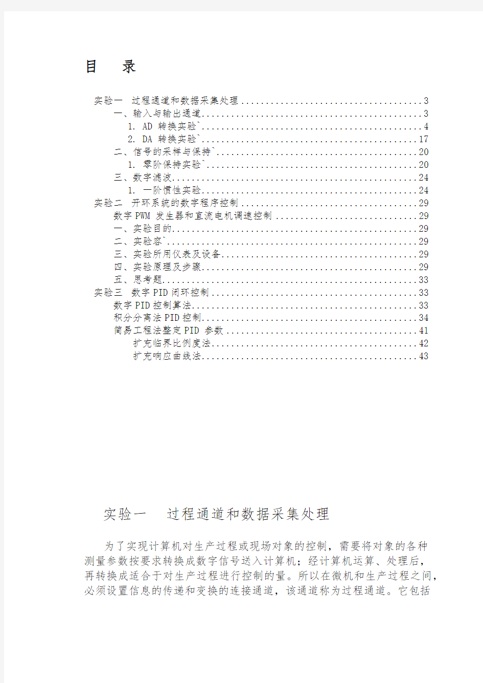 北京科技大学_计算机控制实验报告