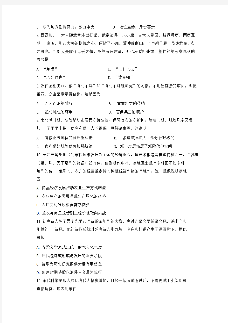 湖南省衡阳县第一中学2019_2020学年高二历史下学期延迟开学期间精选试题一