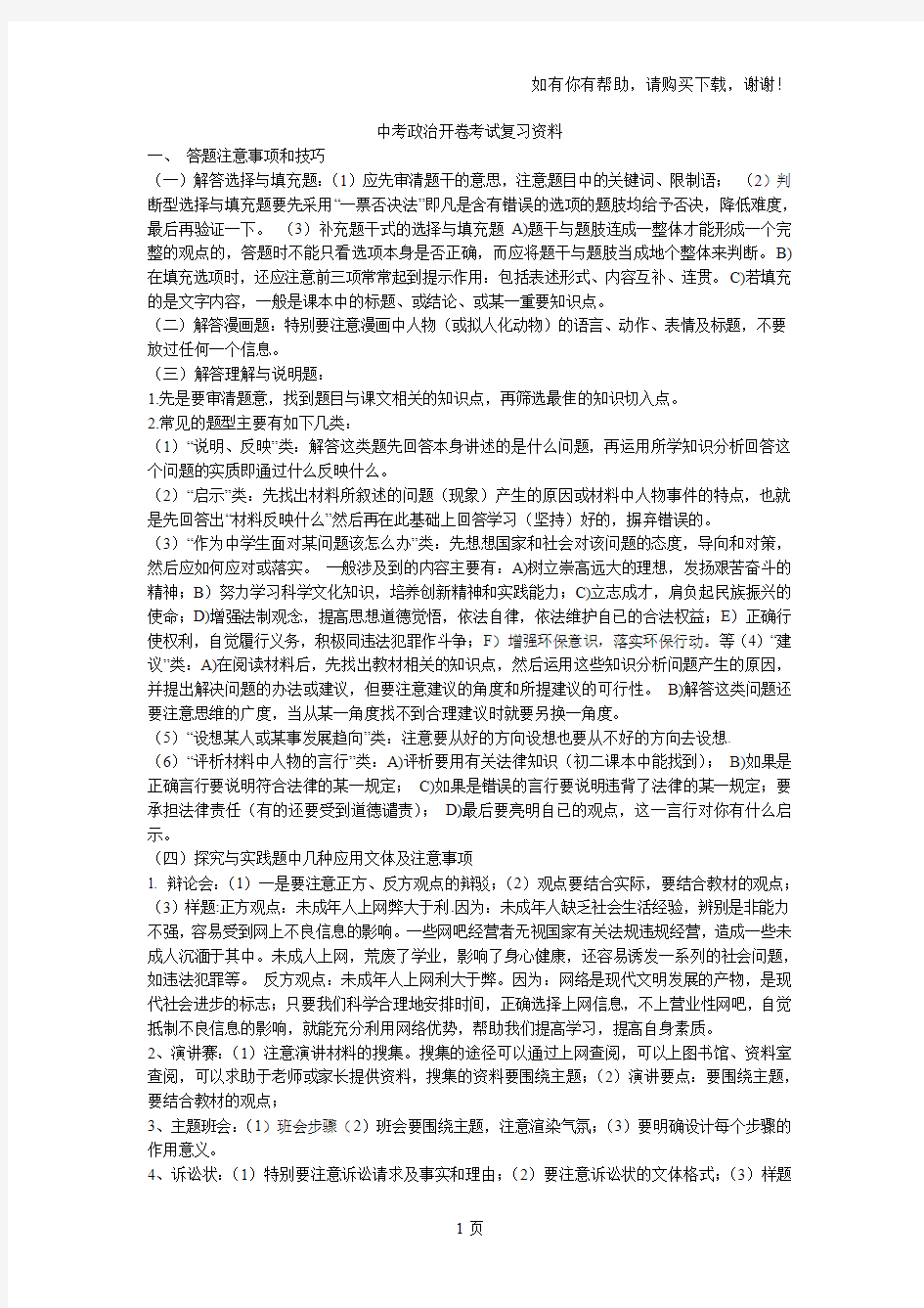 中考政治开卷复习资料