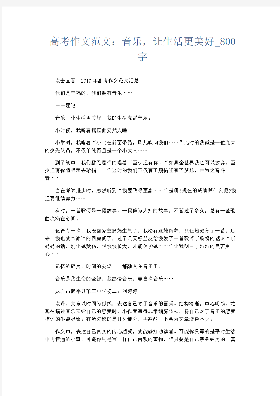 作文素材 高考作文范文：音乐,让生活更美好_800字-精品