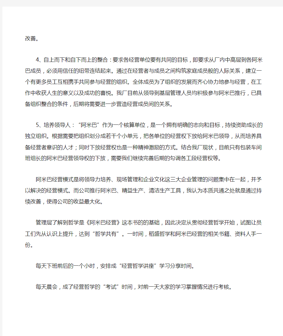 阿米巴模式读书心得