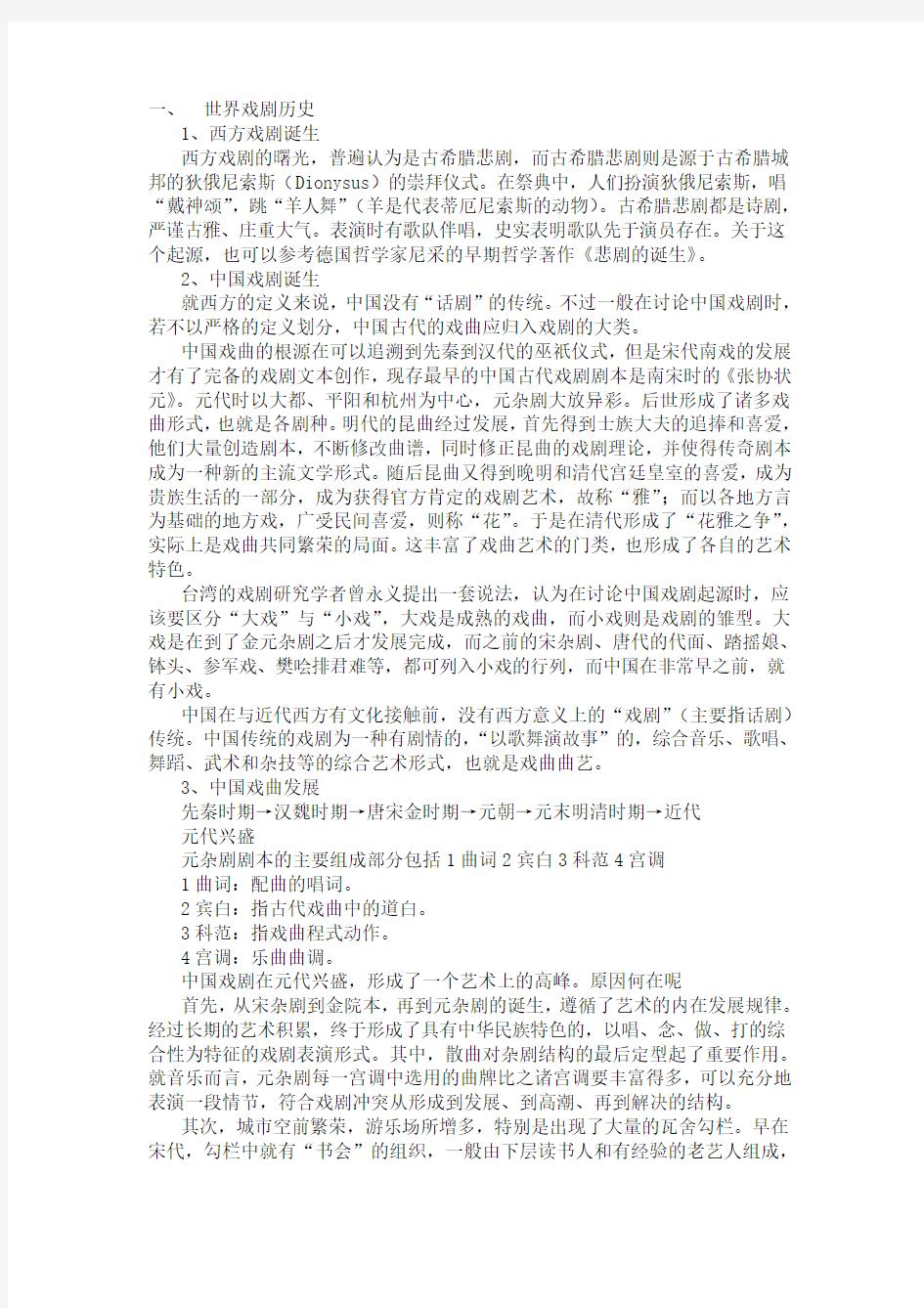 中西方戏剧知识整理